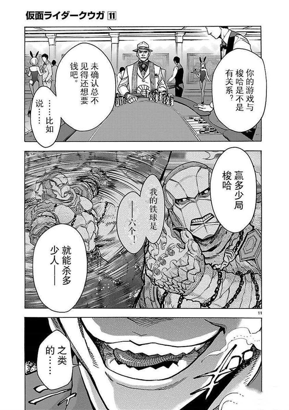 《假面骑士空我（假面超人空我）》漫画最新章节第47话 试看版免费下拉式在线观看章节第【11】张图片