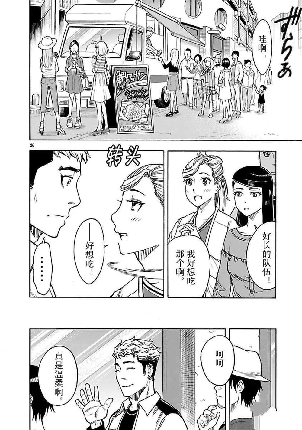 《假面骑士空我（假面超人空我）》漫画最新章节第21话 试看版免费下拉式在线观看章节第【26】张图片