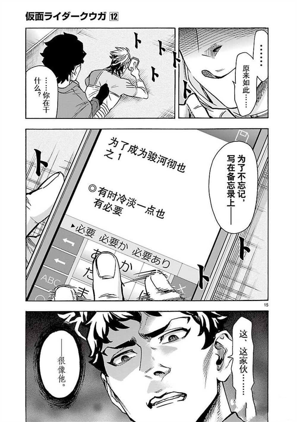 《假面骑士空我（假面超人空我）》漫画最新章节第54话 试看版免费下拉式在线观看章节第【15】张图片