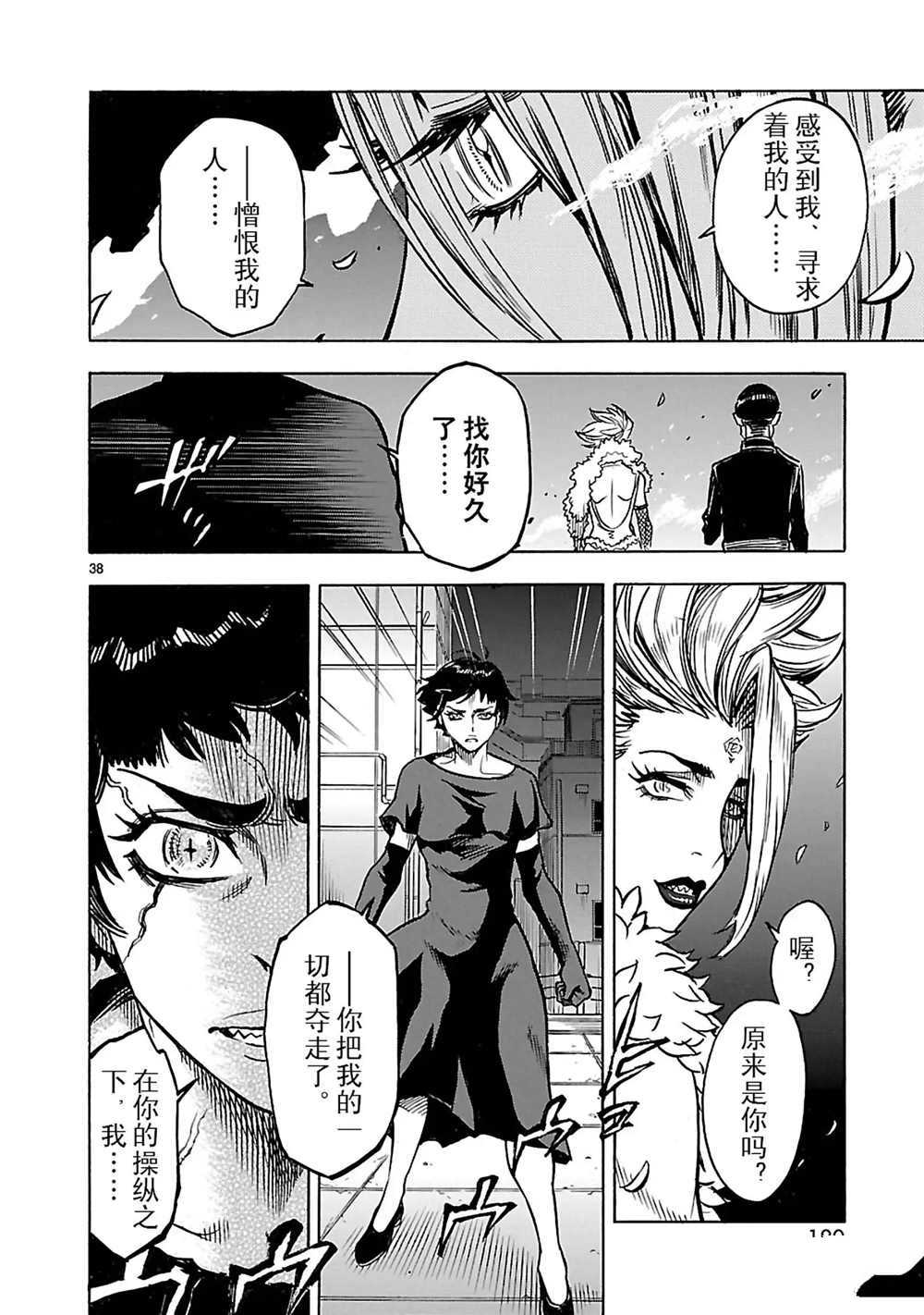 《假面骑士空我（假面超人空我）》漫画最新章节第26话 试看版免费下拉式在线观看章节第【38】张图片