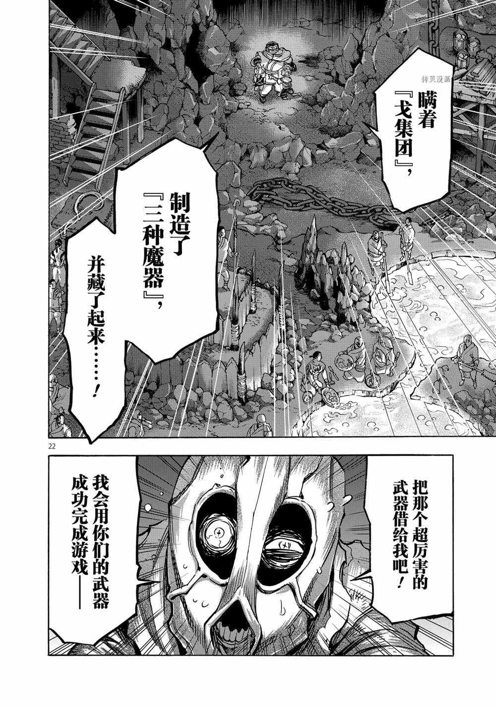 《假面骑士空我（假面超人空我）》漫画最新章节第75话 试看版免费下拉式在线观看章节第【22】张图片