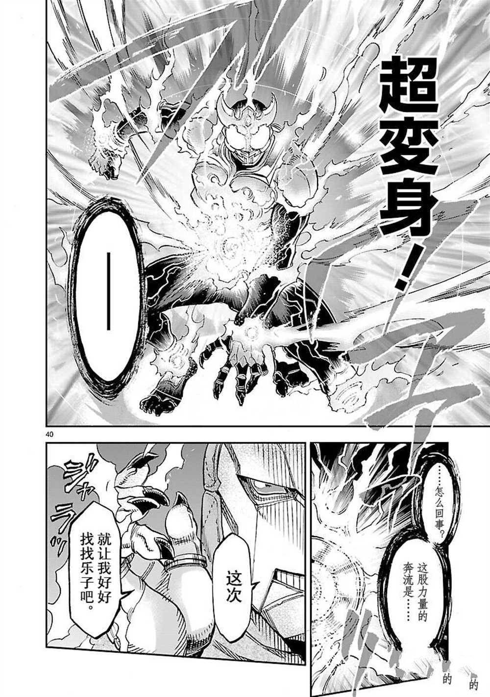 《假面骑士空我（假面超人空我）》漫画最新章节第51话 试看版免费下拉式在线观看章节第【43】张图片