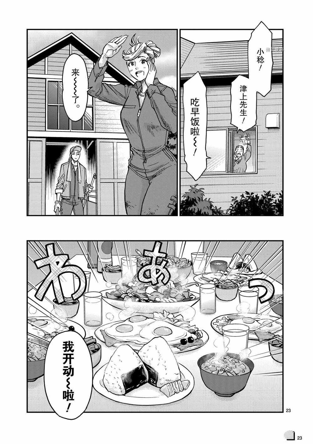 《假面骑士空我（假面超人空我）》漫画最新章节第82话 试看版免费下拉式在线观看章节第【23】张图片