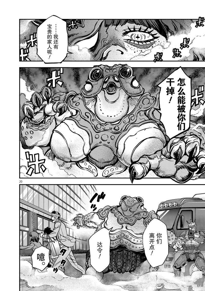 《假面骑士空我（假面超人空我）》漫画最新章节第97话 试看版免费下拉式在线观看章节第【20】张图片