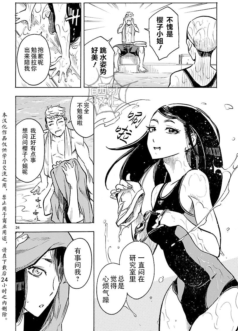 《假面骑士空我（假面超人空我）》漫画最新章节第10话免费下拉式在线观看章节第【24】张图片