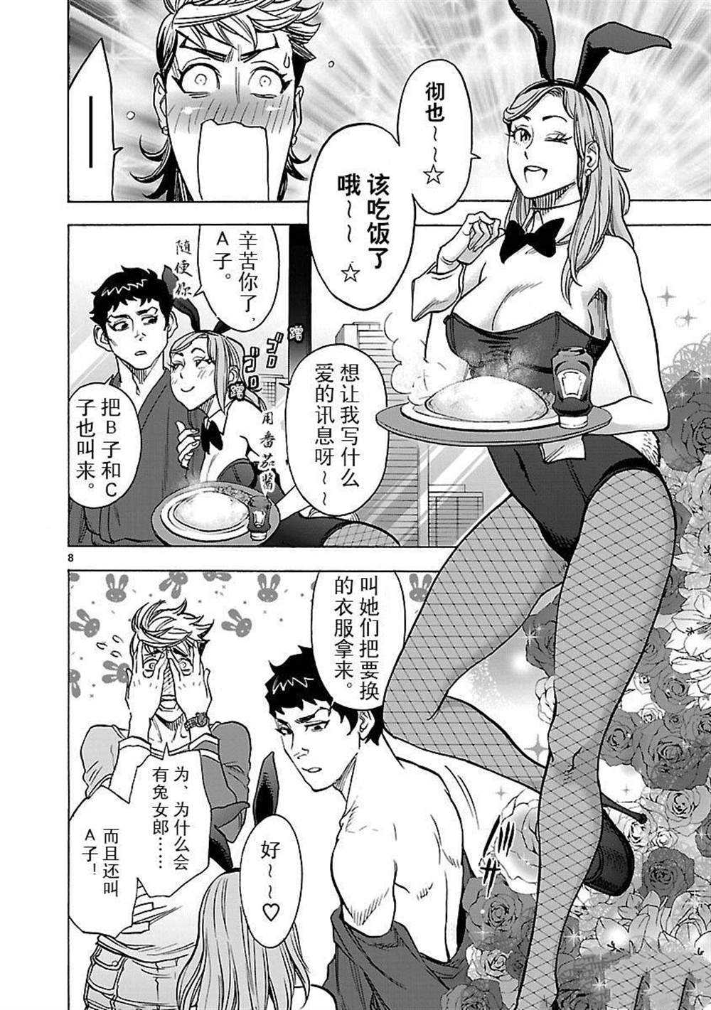 《假面骑士空我（假面超人空我）》漫画最新章节第49话 试看版免费下拉式在线观看章节第【8】张图片