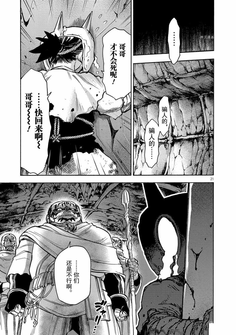 《假面骑士空我（假面超人空我）》漫画最新章节第76话 试看版免费下拉式在线观看章节第【21】张图片