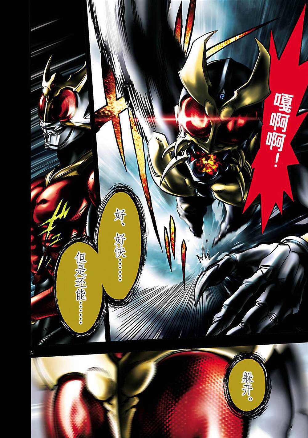 《假面骑士空我（假面超人空我）》漫画最新章节第38话 试看版免费下拉式在线观看章节第【4】张图片