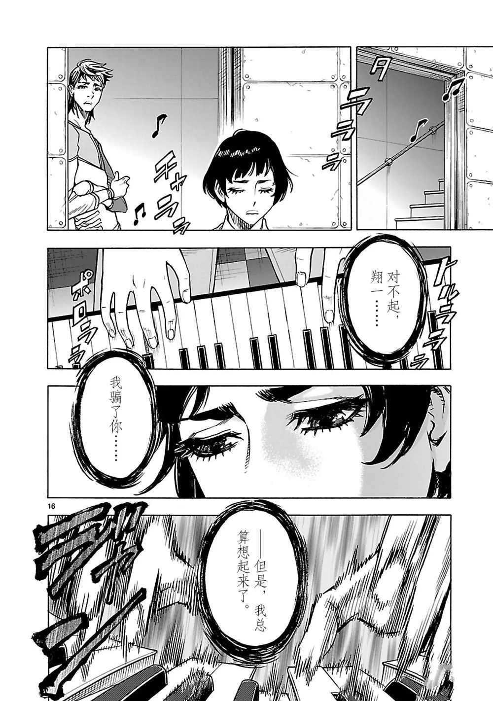 《假面骑士空我（假面超人空我）》漫画最新章节第26话 试看版免费下拉式在线观看章节第【16】张图片