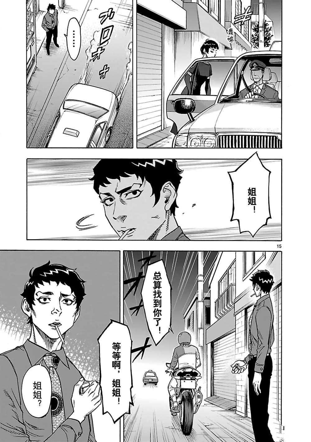 《假面骑士空我（假面超人空我）》漫画最新章节第27话 试看版免费下拉式在线观看章节第【18】张图片