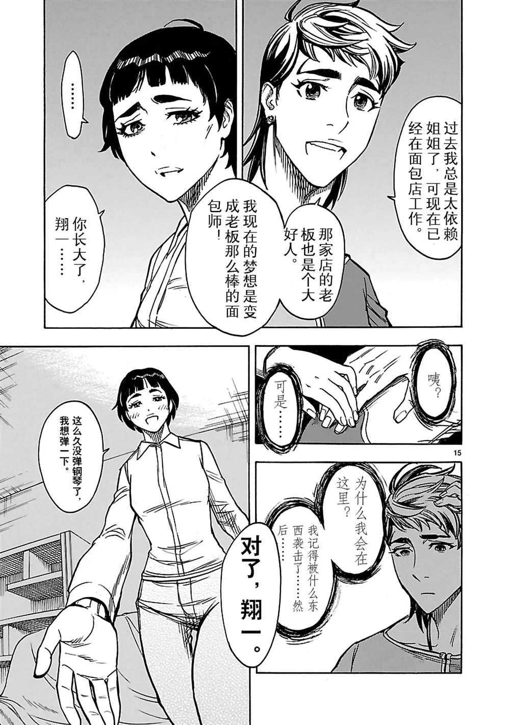 《假面骑士空我（假面超人空我）》漫画最新章节第26话 试看版免费下拉式在线观看章节第【15】张图片