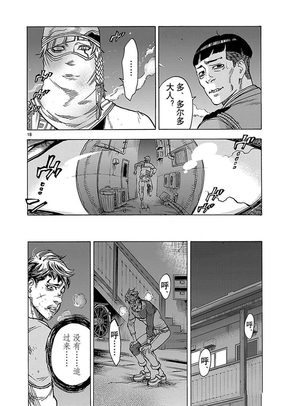 《假面骑士空我（假面超人空我）》漫画最新章节第38话 试看版免费下拉式在线观看章节第【18】张图片