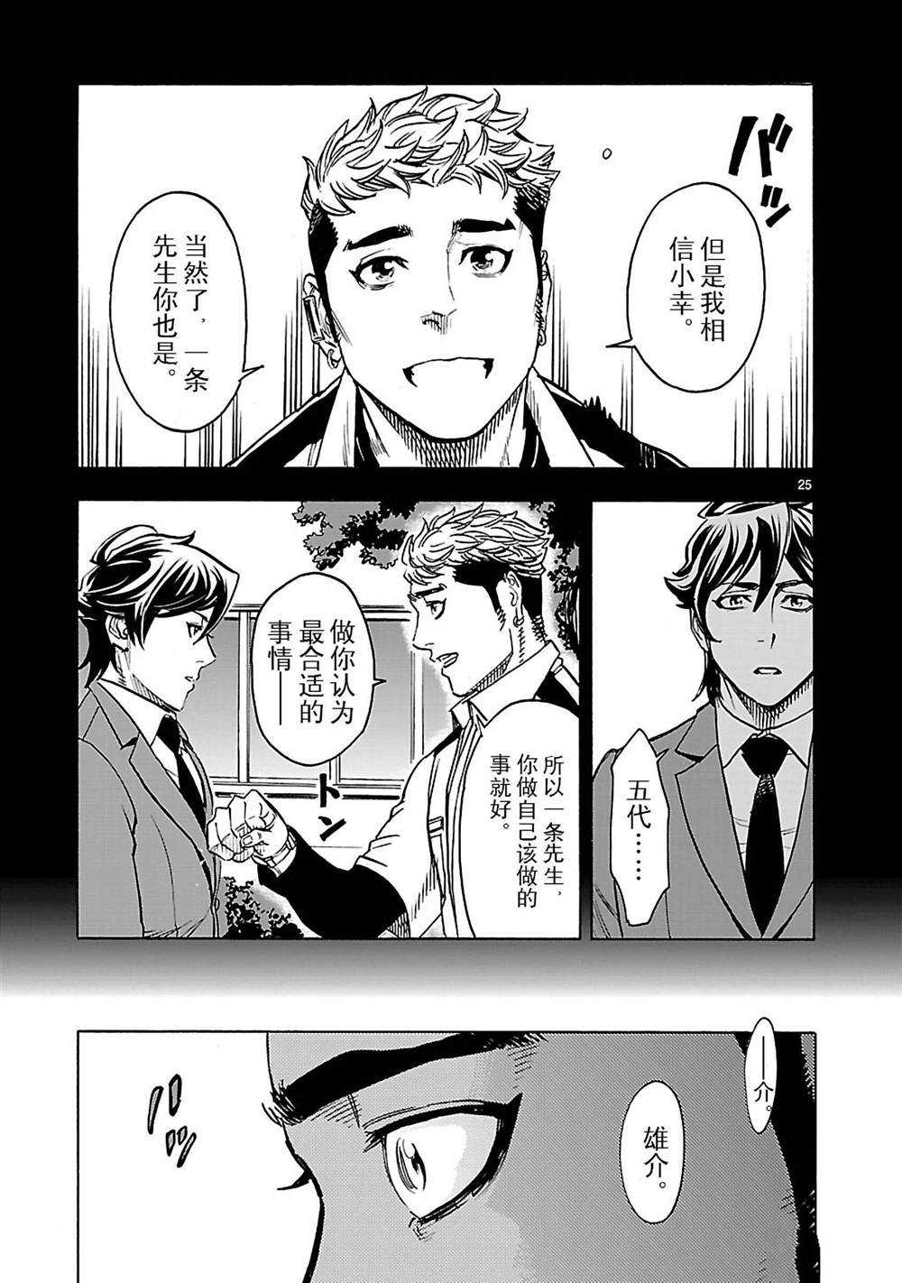 《假面骑士空我（假面超人空我）》漫画最新章节第41话 试看版免费下拉式在线观看章节第【25】张图片