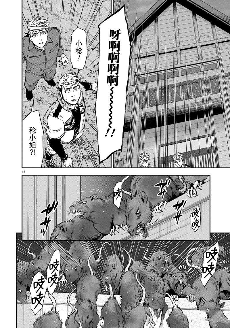 《假面骑士空我（假面超人空我）》漫画最新章节第95话 试看版免费下拉式在线观看章节第【22】张图片