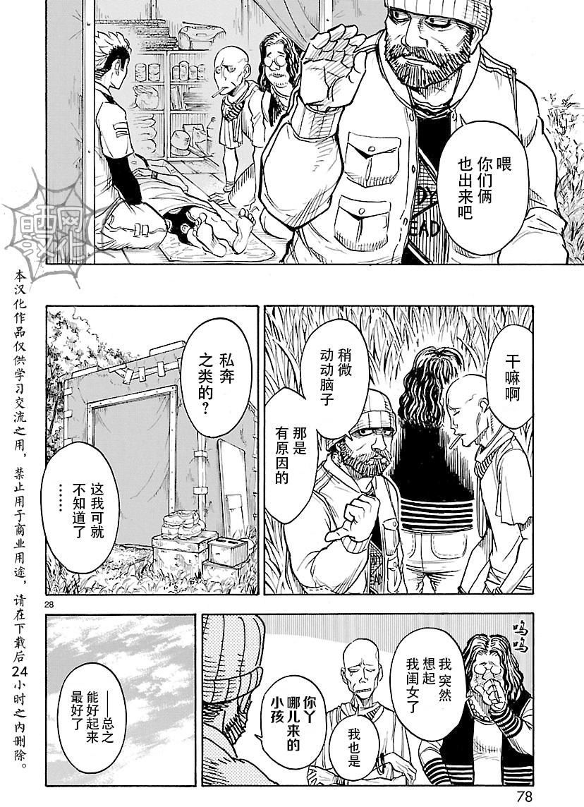 《假面骑士空我（假面超人空我）》漫画最新章节第11话免费下拉式在线观看章节第【28】张图片