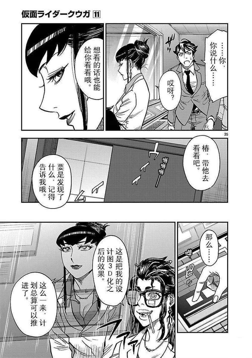 《假面骑士空我（假面超人空我）》漫画最新章节第48话 试看版免费下拉式在线观看章节第【35】张图片