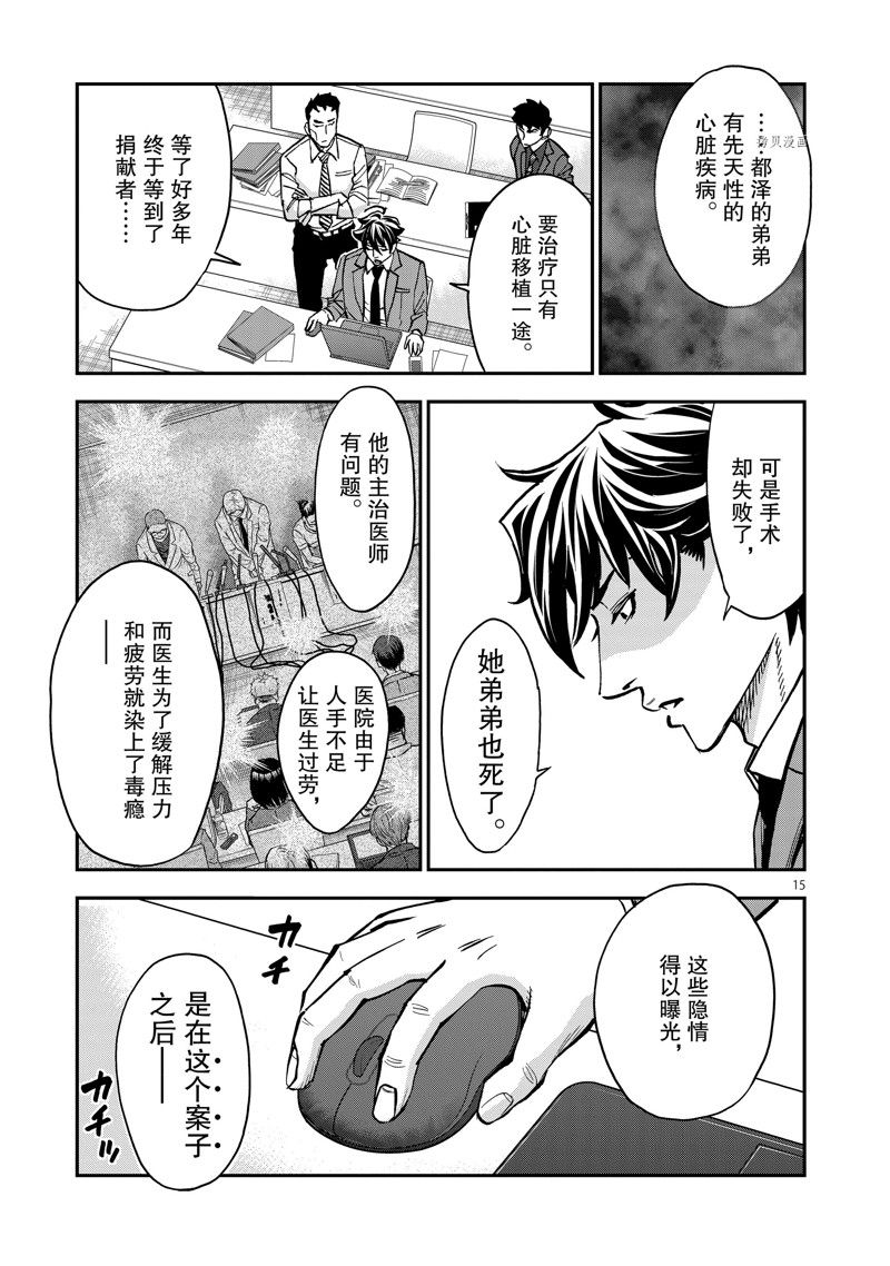 《假面骑士空我（假面超人空我）》漫画最新章节第92话 试看版免费下拉式在线观看章节第【15】张图片