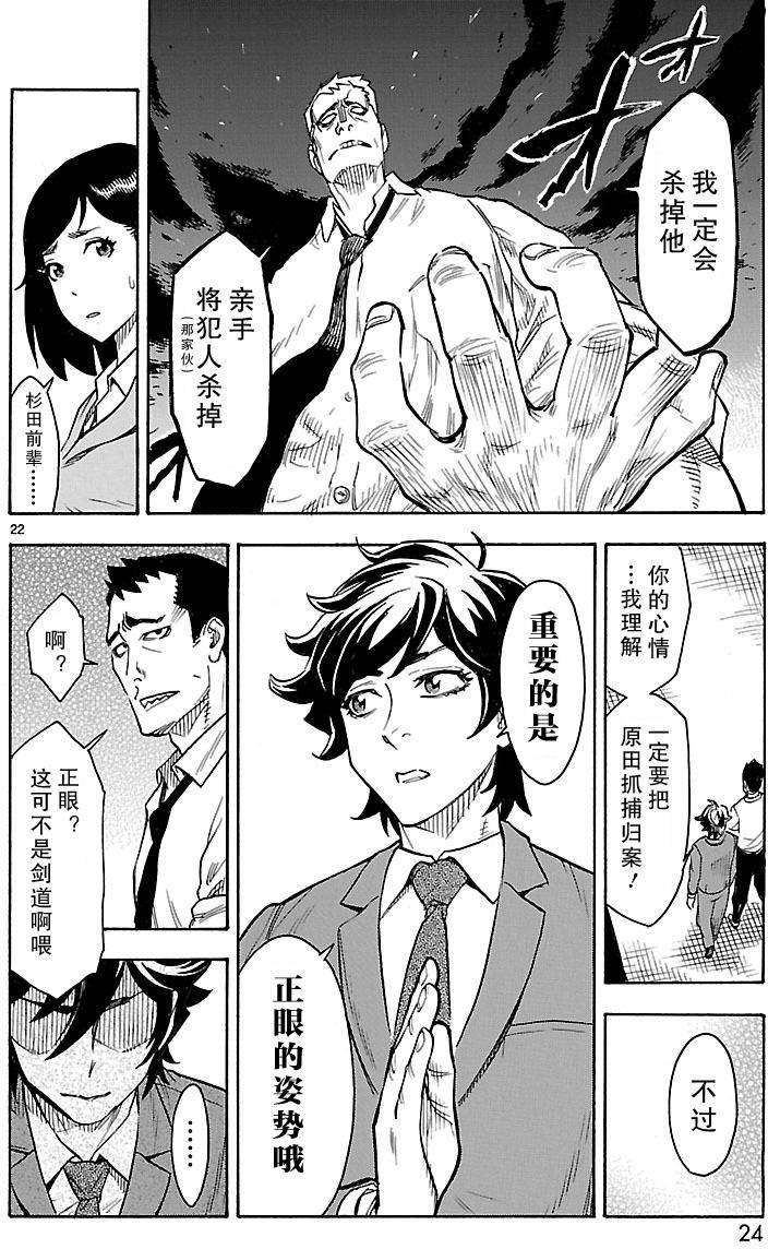 《假面骑士空我（假面超人空我）》漫画最新章节第1话免费下拉式在线观看章节第【22】张图片
