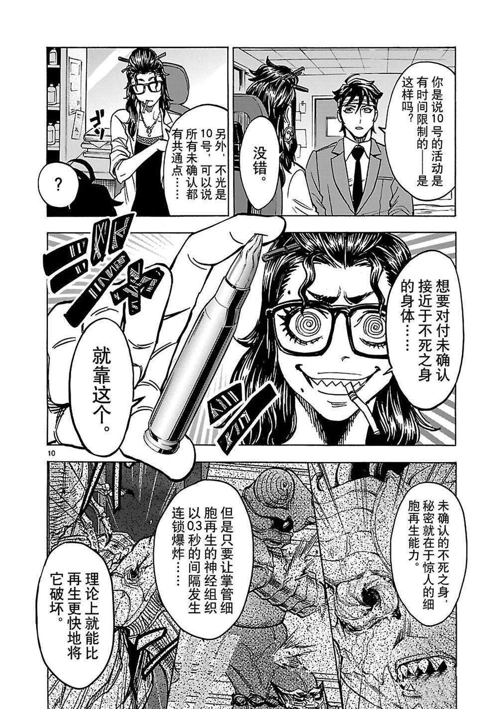 《假面骑士空我（假面超人空我）》漫画最新章节第33话 试看版免费下拉式在线观看章节第【10】张图片