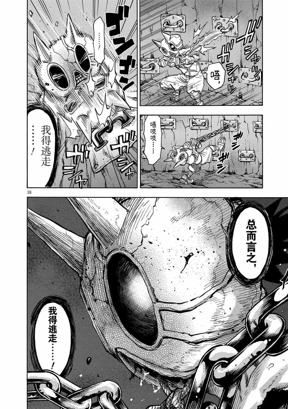 《假面骑士空我（假面超人空我）》漫画最新章节第76话 试看版免费下拉式在线观看章节第【38】张图片