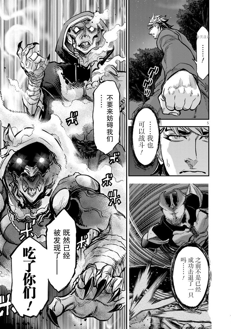 《假面骑士空我（假面超人空我）》漫画最新章节第96话 试看版免费下拉式在线观看章节第【5】张图片