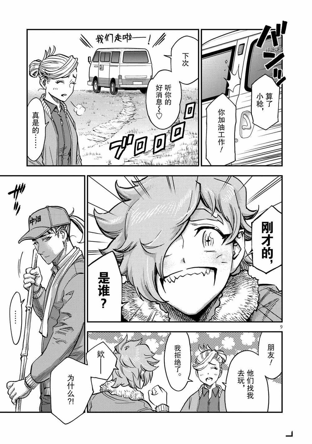 《假面骑士空我（假面超人空我）》漫画最新章节第87话 试看版免费下拉式在线观看章节第【9】张图片