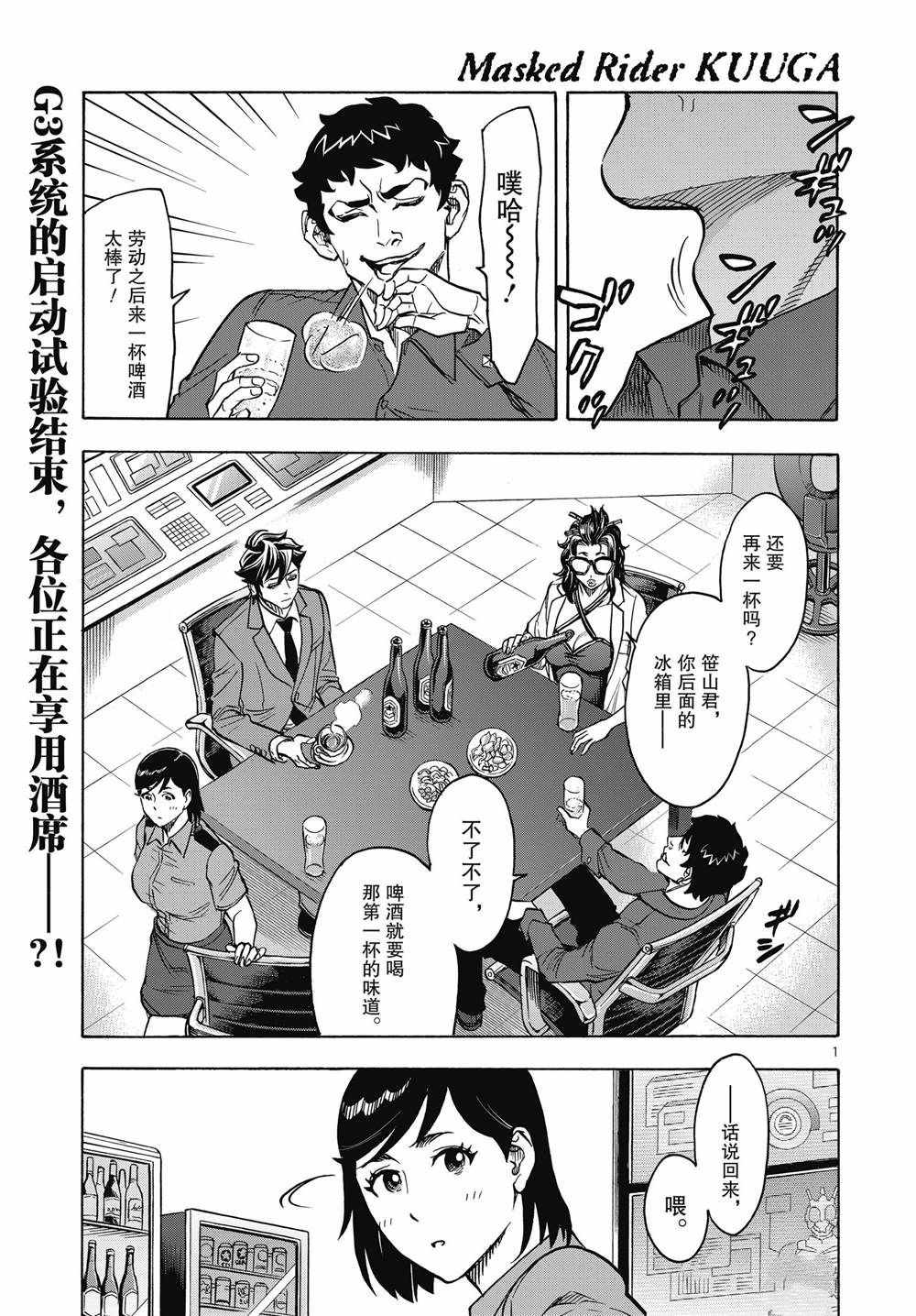 《假面骑士空我（假面超人空我）》漫画最新章节第69话 试看版免费下拉式在线观看章节第【1】张图片