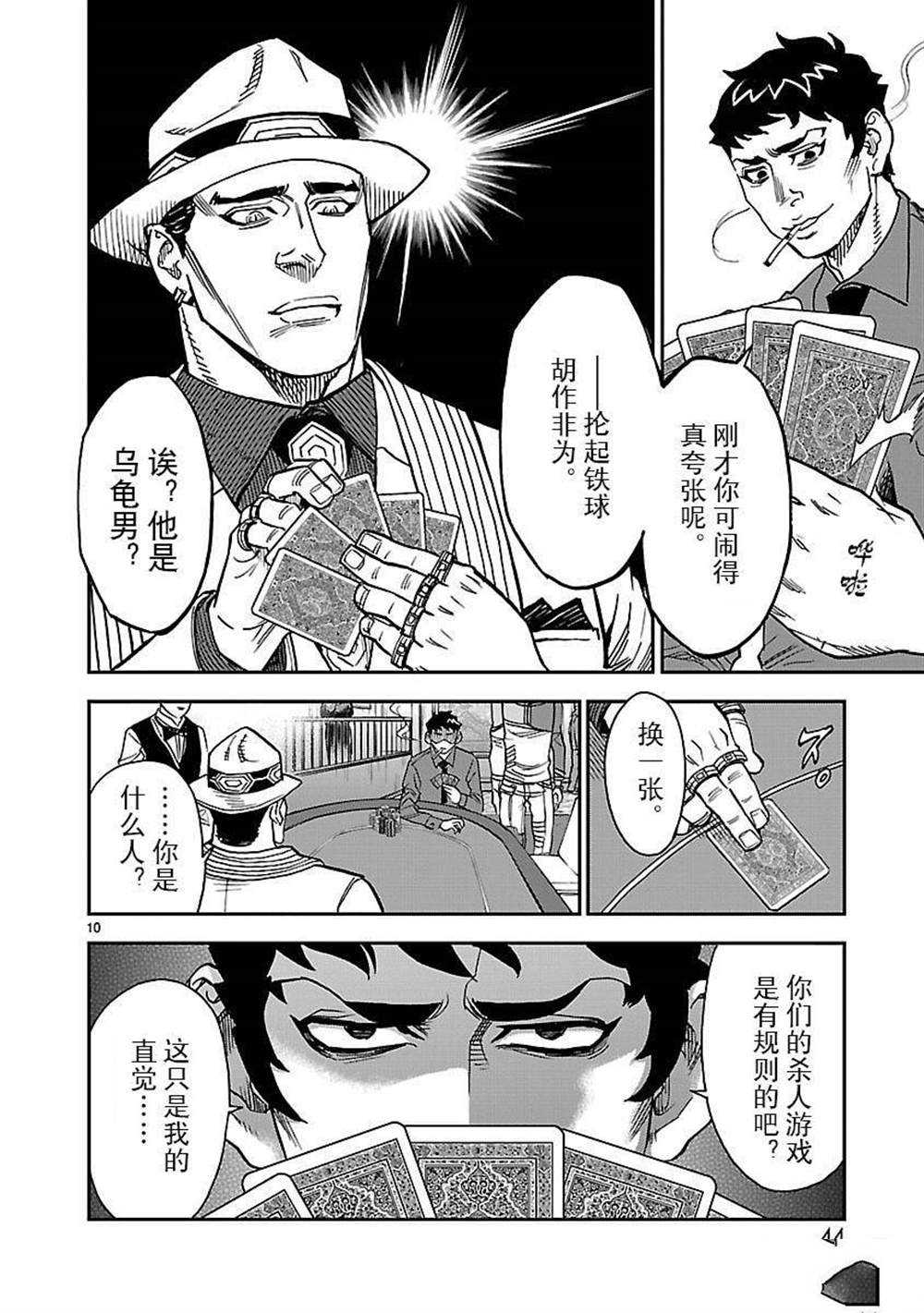 《假面骑士空我（假面超人空我）》漫画最新章节第47话 试看版免费下拉式在线观看章节第【10】张图片