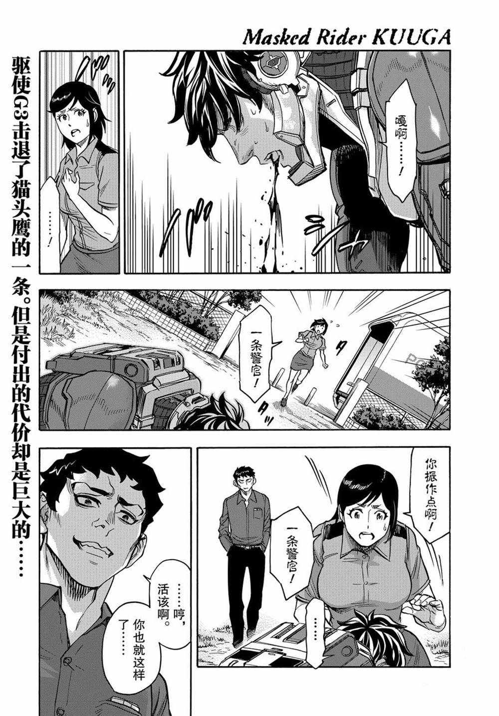 《假面骑士空我（假面超人空我）》漫画最新章节第71话 试看版免费下拉式在线观看章节第【1】张图片