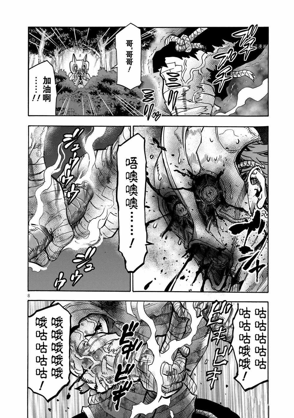 《假面骑士空我（假面超人空我）》漫画最新章节第76话 试看版免费下拉式在线观看章节第【8】张图片