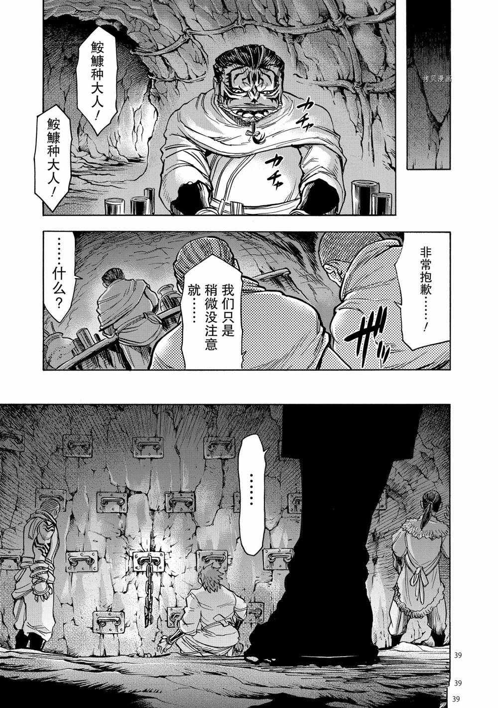 《假面骑士空我（假面超人空我）》漫画最新章节第76话 试看版免费下拉式在线观看章节第【39】张图片