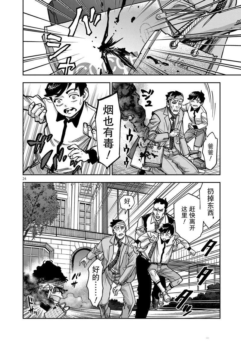 《假面骑士空我（假面超人空我）》漫画最新章节第97话 试看版免费下拉式在线观看章节第【24】张图片