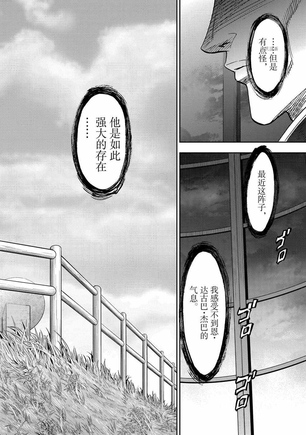 《假面骑士空我（假面超人空我）》漫画最新章节第75话 试看版免费下拉式在线观看章节第【32】张图片