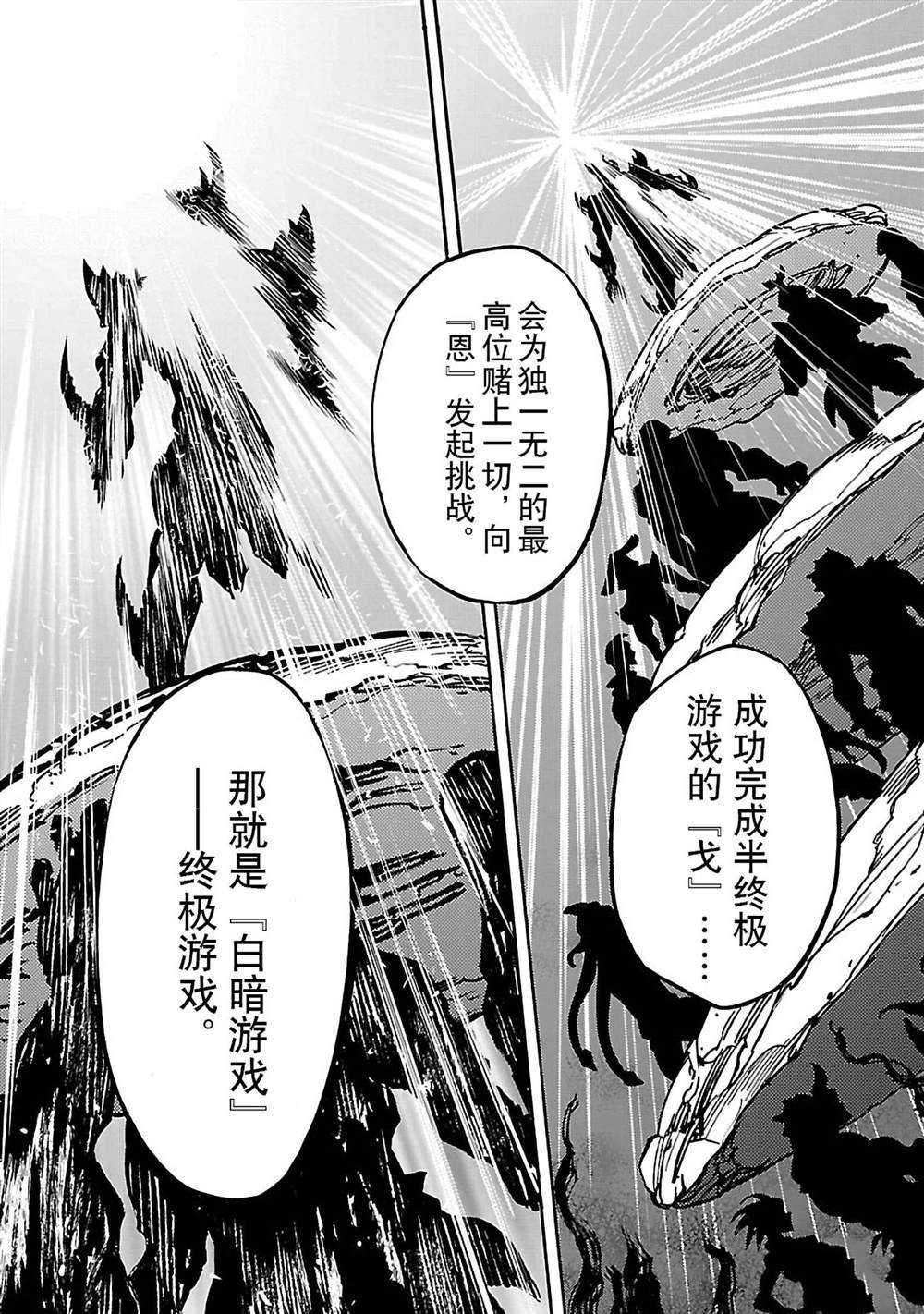 《假面骑士空我（假面超人空我）》漫画最新章节第41话 试看版免费下拉式在线观看章节第【11】张图片