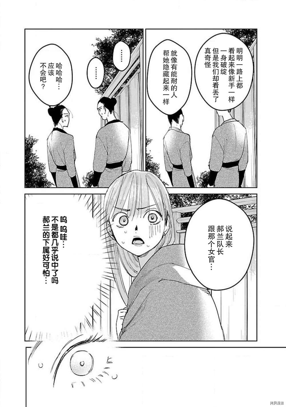 《转生！？武官和娘娘～后宫艳事录》漫画最新章节第7话免费下拉式在线观看章节第【6】张图片