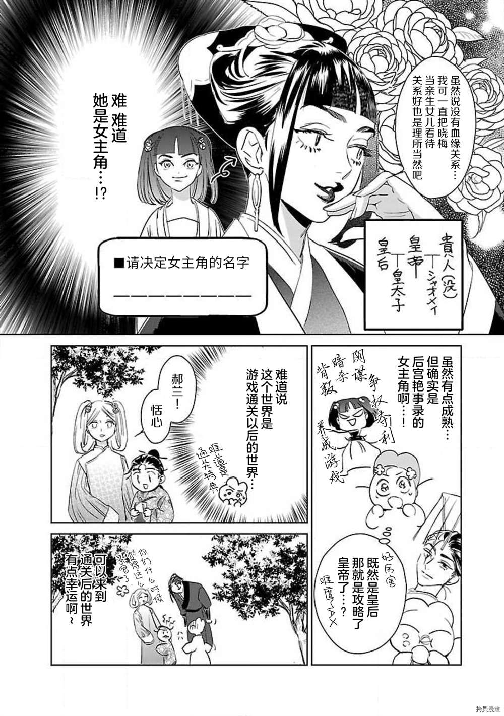 《转生！？武官和娘娘～后宫艳事录》漫画最新章节第3话免费下拉式在线观看章节第【7】张图片