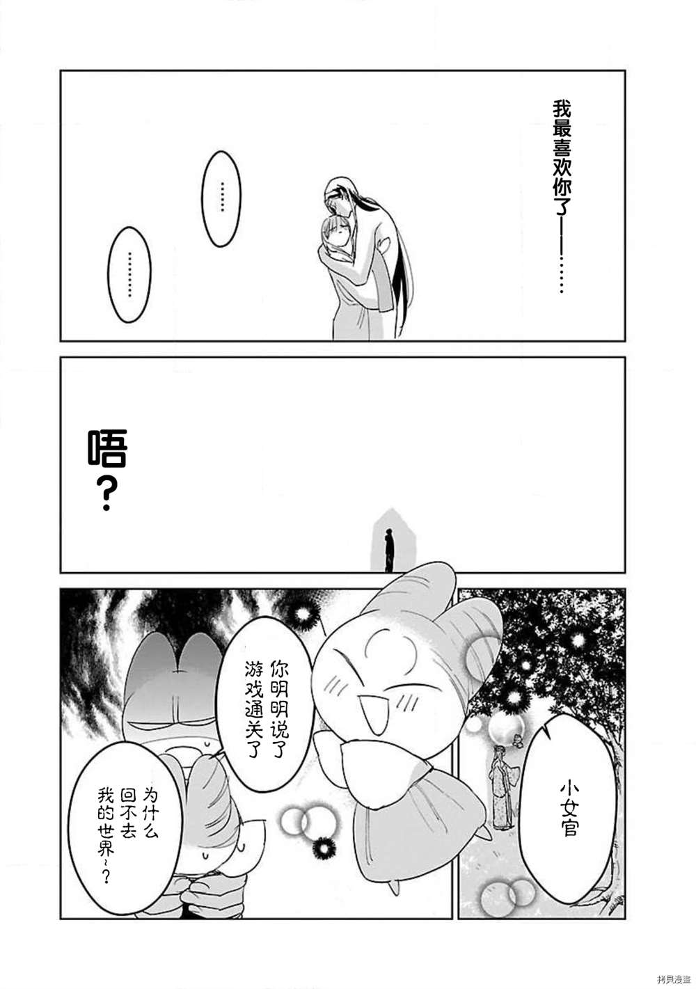 《转生！？武官和娘娘～后宫艳事录》漫画最新章节第8话免费下拉式在线观看章节第【19】张图片