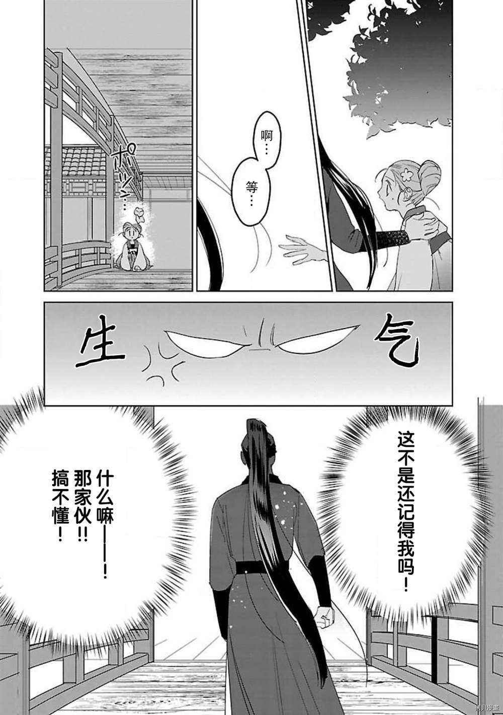 《转生！？武官和娘娘～后宫艳事录》漫画最新章节第5话免费下拉式在线观看章节第【22】张图片