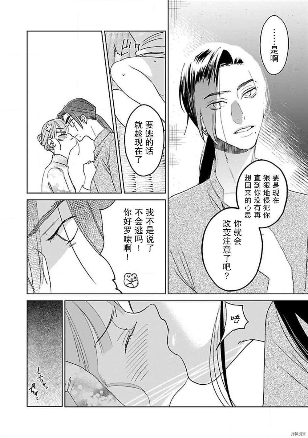 《转生！？武官和娘娘～后宫艳事录》漫画最新章节第6话免费下拉式在线观看章节第【16】张图片