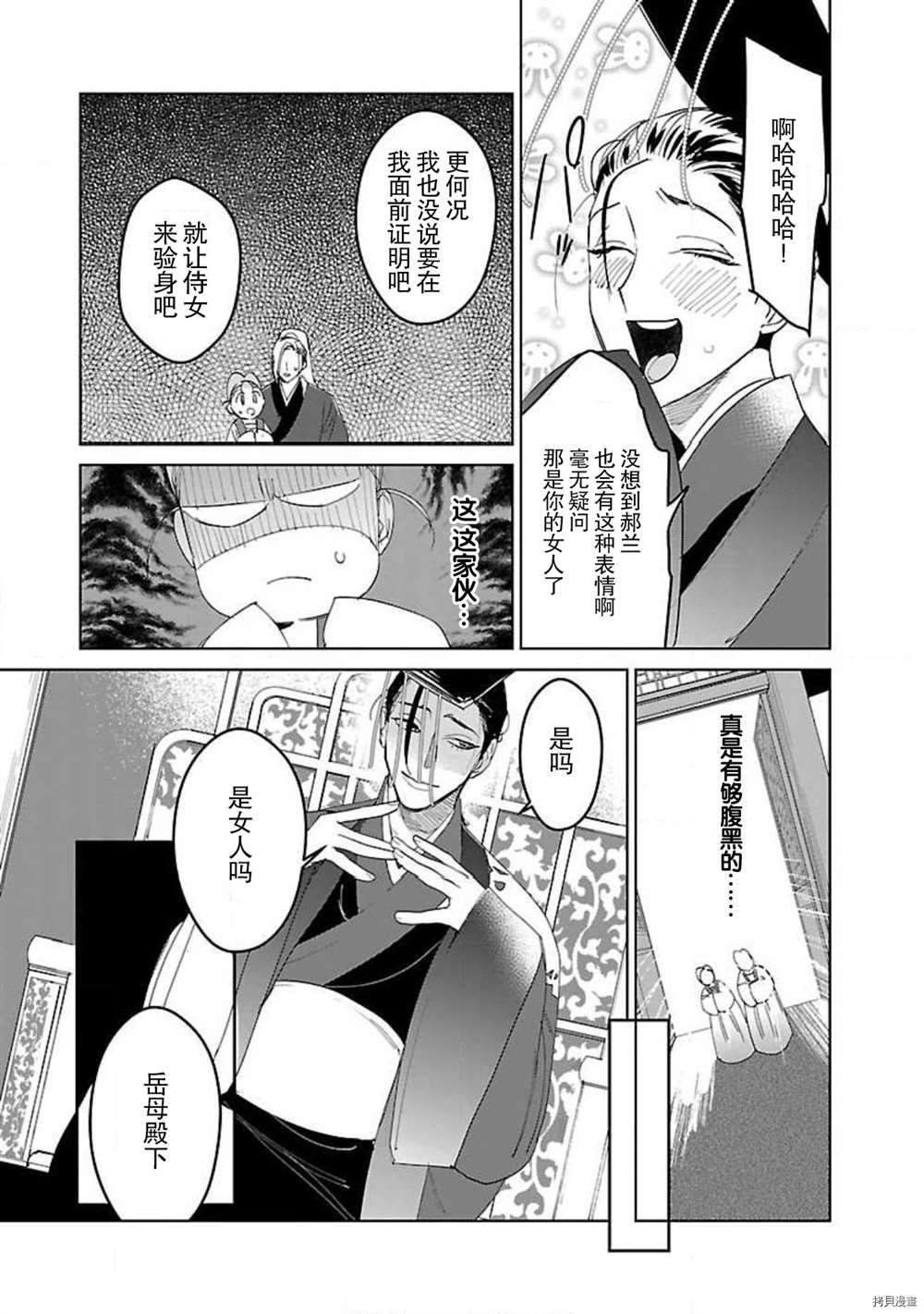 《转生！？武官和娘娘～后宫艳事录》漫画最新章节第7话免费下拉式在线观看章节第【24】张图片