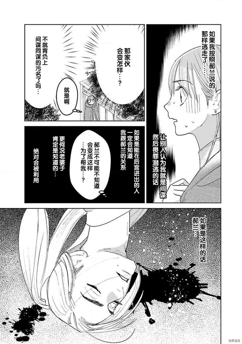 《转生！？武官和娘娘～后宫艳事录》漫画最新章节第7话免费下拉式在线观看章节第【7】张图片