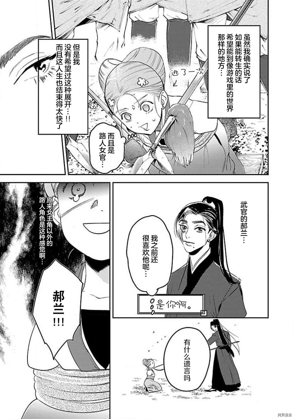 《转生！？武官和娘娘～后宫艳事录》漫画最新章节第1话免费下拉式在线观看章节第【13】张图片