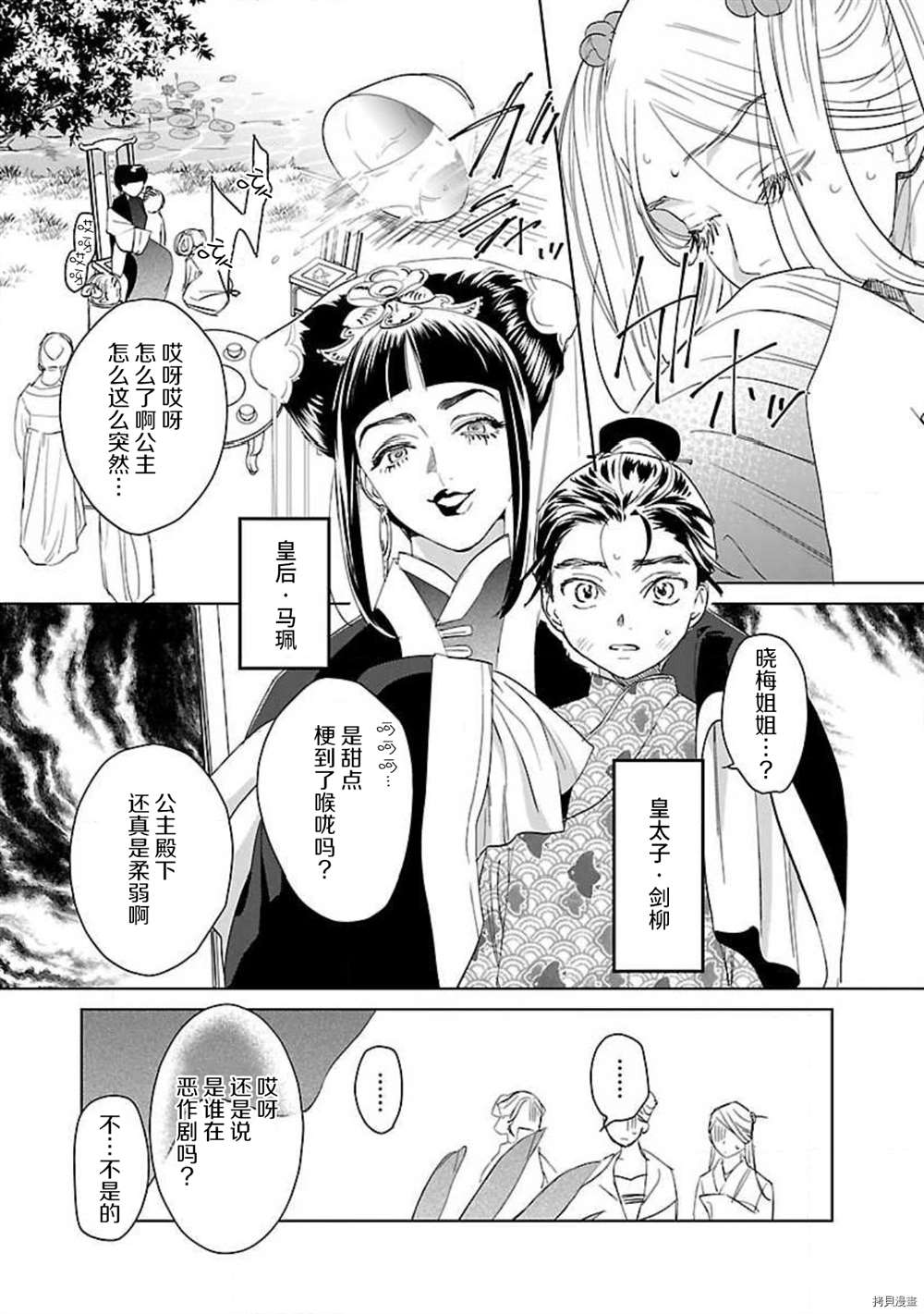 《转生！？武官和娘娘～后宫艳事录》漫画最新章节第3话免费下拉式在线观看章节第【4】张图片