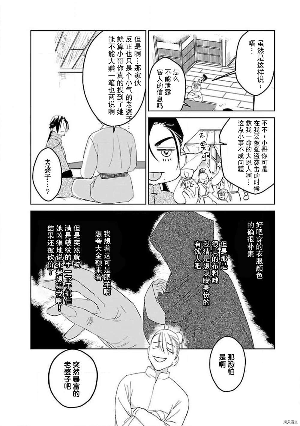 《转生！？武官和娘娘～后宫艳事录》漫画最新章节第5话免费下拉式在线观看章节第【5】张图片