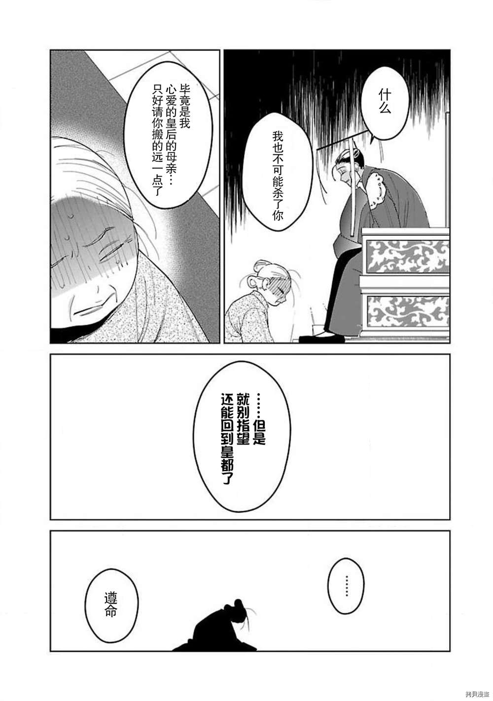 《转生！？武官和娘娘～后宫艳事录》漫画最新章节第7话免费下拉式在线观看章节第【25】张图片