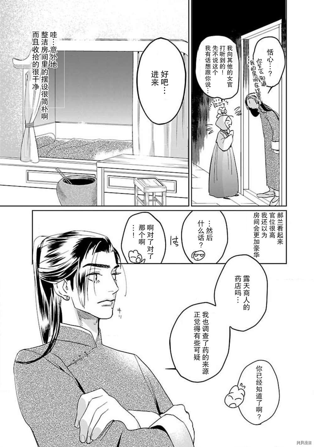 《转生！？武官和娘娘～后宫艳事录》漫画最新章节第4话免费下拉式在线观看章节第【9】张图片