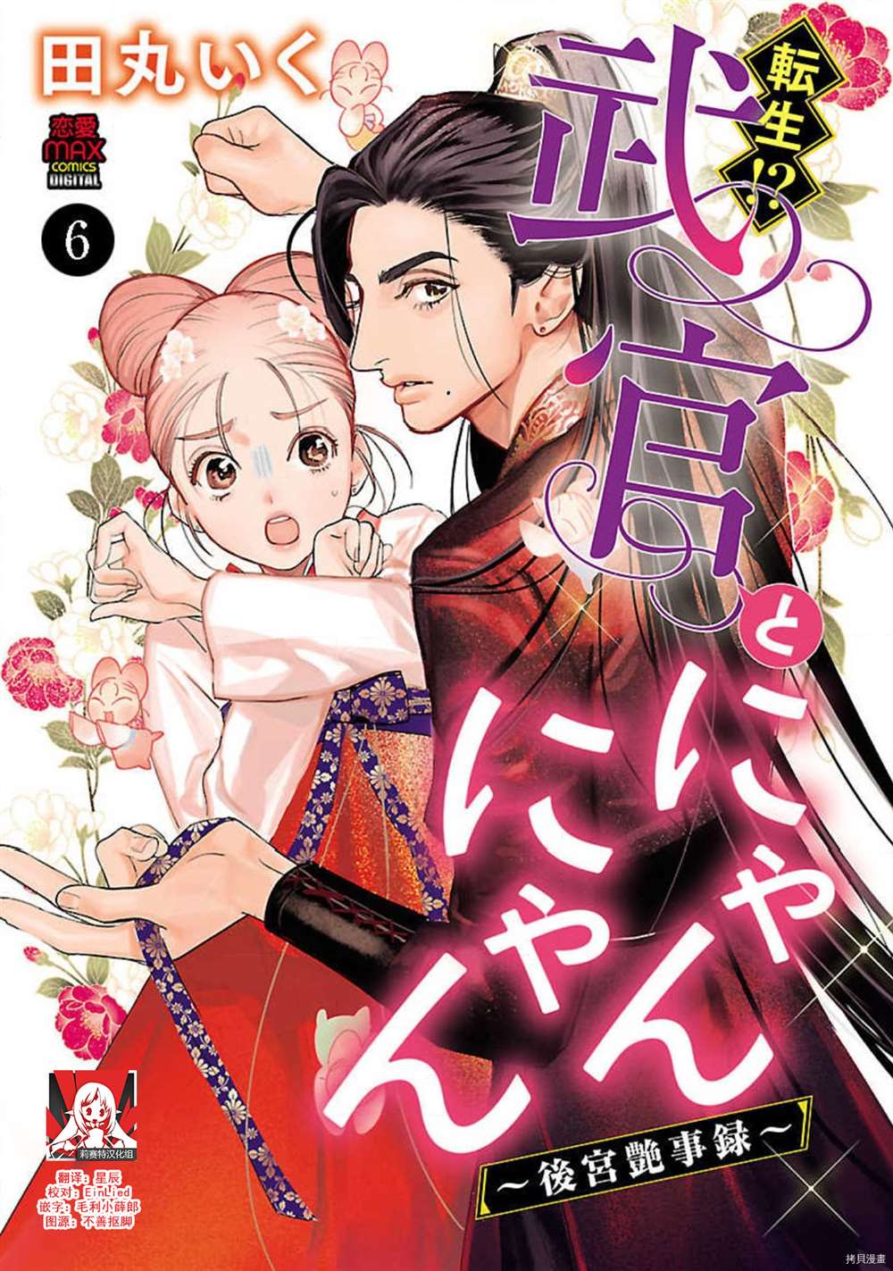 《转生！？武官和娘娘～后宫艳事录》漫画最新章节第6话免费下拉式在线观看章节第【1】张图片