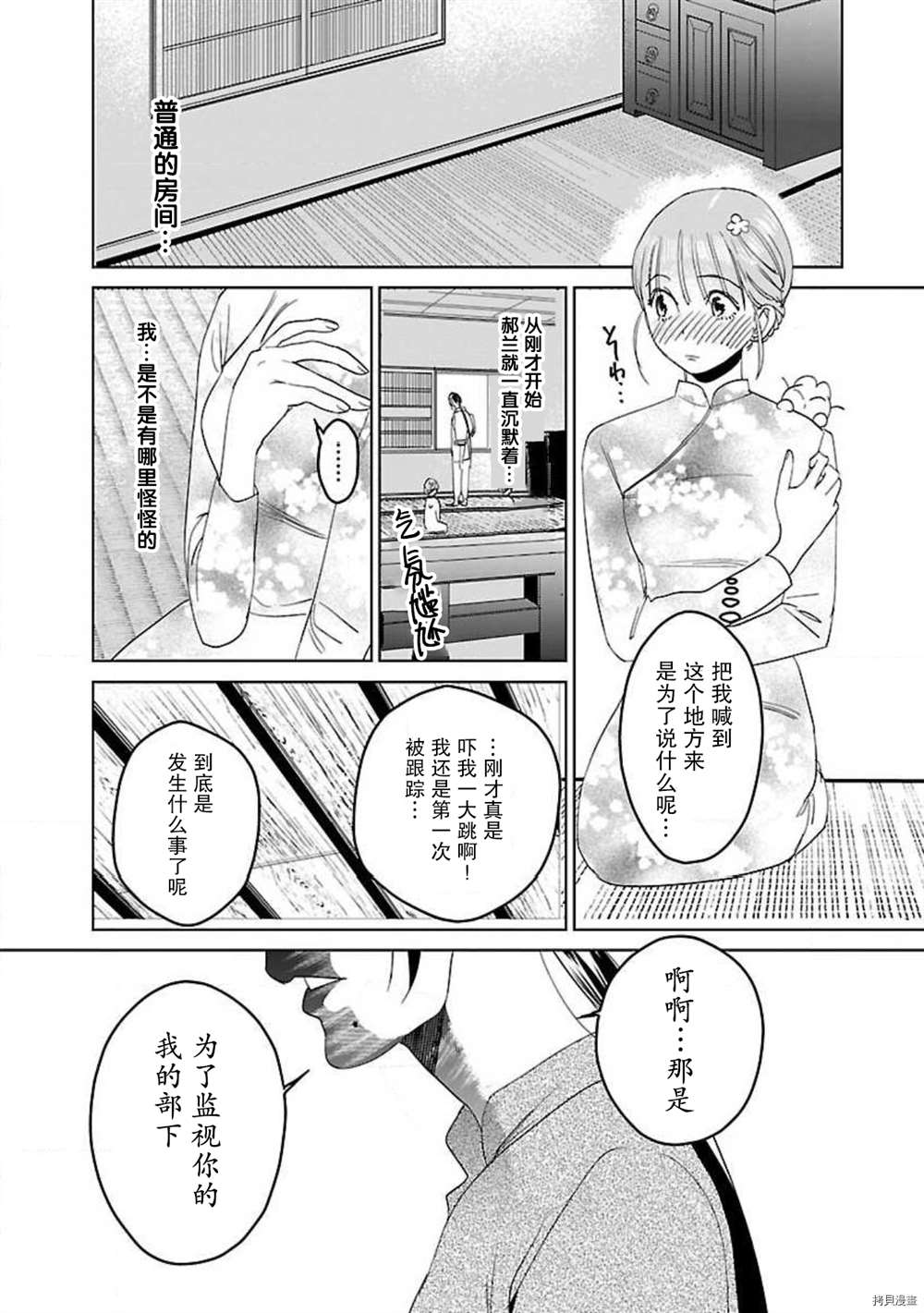 《转生！？武官和娘娘～后宫艳事录》漫画最新章节第6话免费下拉式在线观看章节第【9】张图片