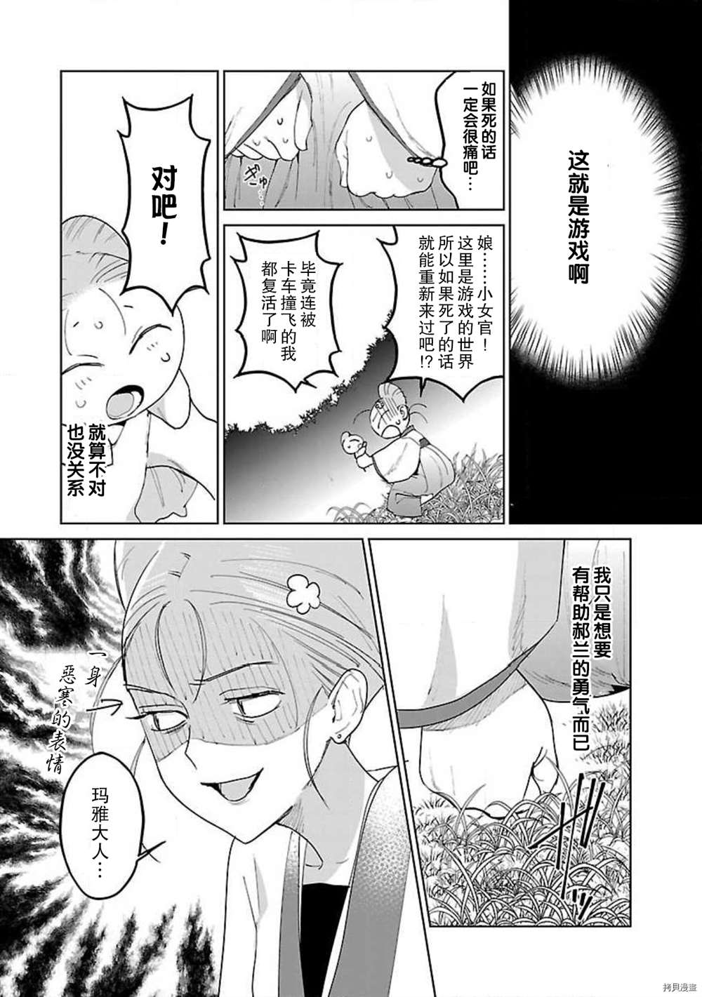 《转生！？武官和娘娘～后宫艳事录》漫画最新章节第7话免费下拉式在线观看章节第【10】张图片