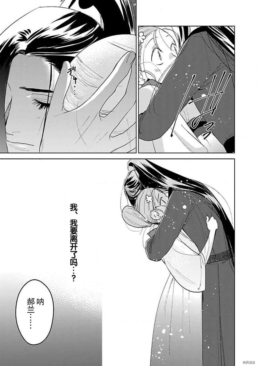 《转生！？武官和娘娘～后宫艳事录》漫画最新章节第7话免费下拉式在线观看章节第【27】张图片